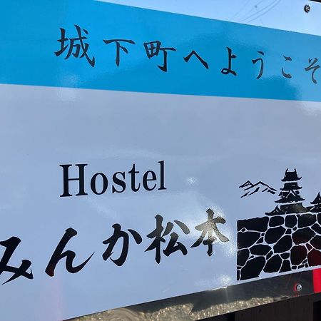 Hostel みんか松本 Ngoại thất bức ảnh