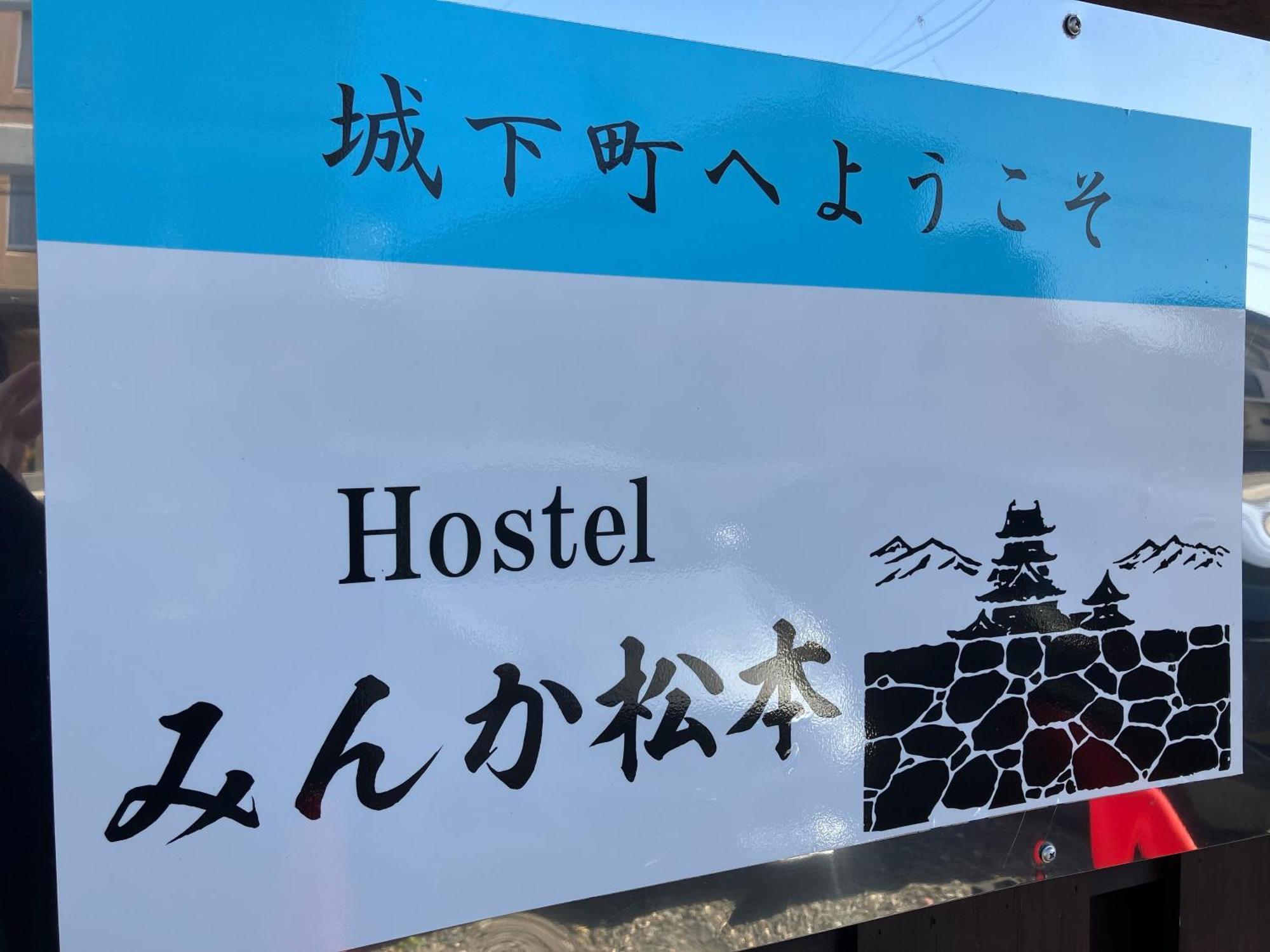 Hostel みんか松本 Ngoại thất bức ảnh